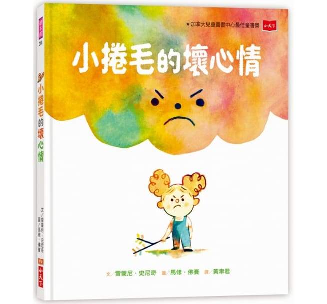 小卷毛的坏心情
