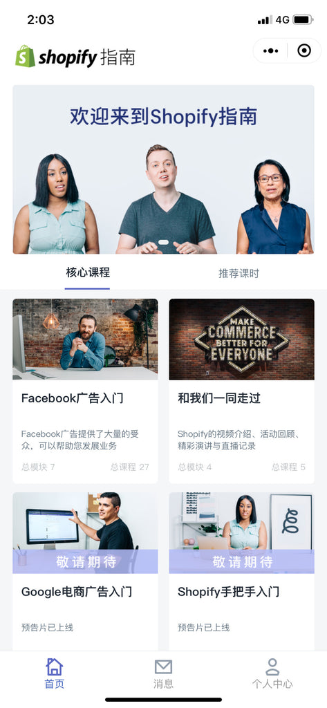 Shopify指南小程序