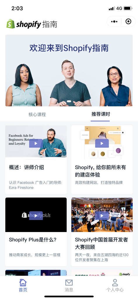 Shopify指南小程序