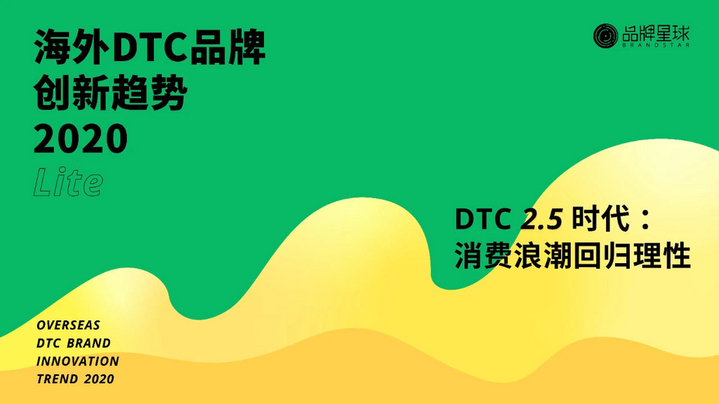 建立DTC品牌