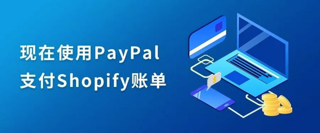 paypal支付