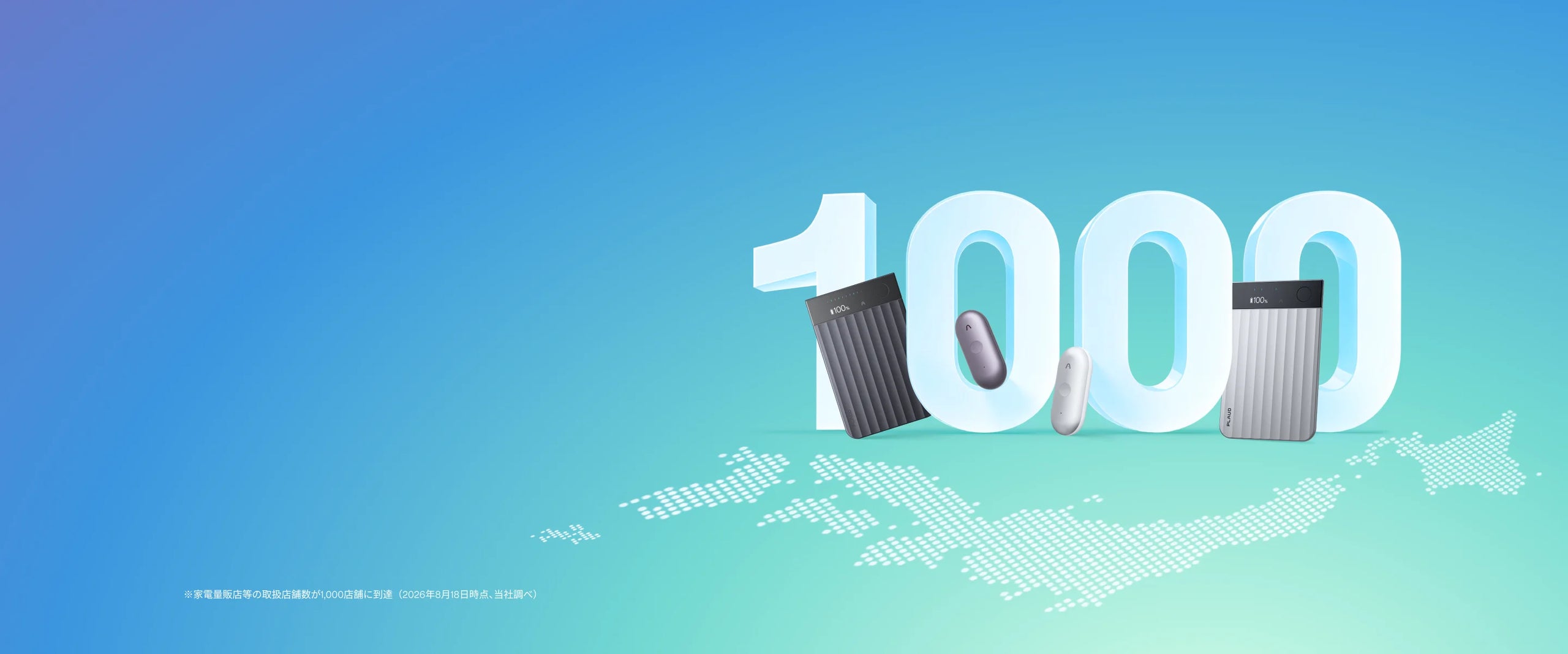 1000店舗達成記念セール 20%OFF 8/28(金) - 9/10(木)