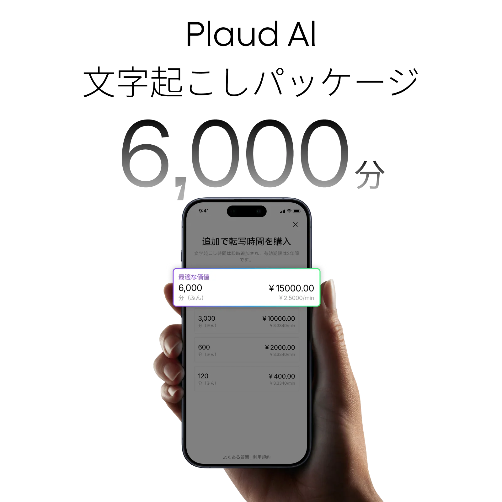 Plaud AI文字起こしパッケージ (6000分) - PLAUD Japan