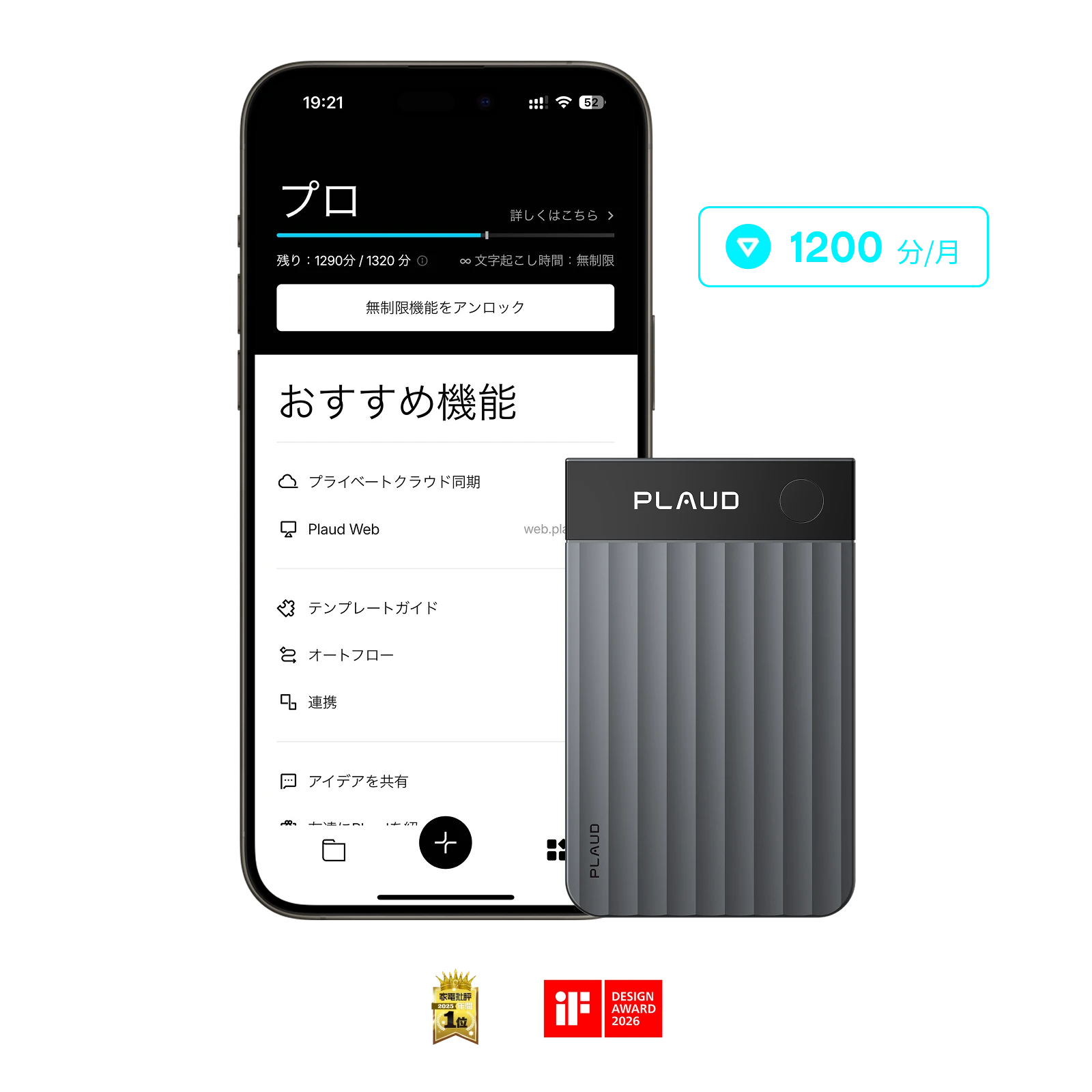 グレーのPlaud Note Proと、月1200分の文字起こしができるPlaud Pro Planを表示したスマホ。