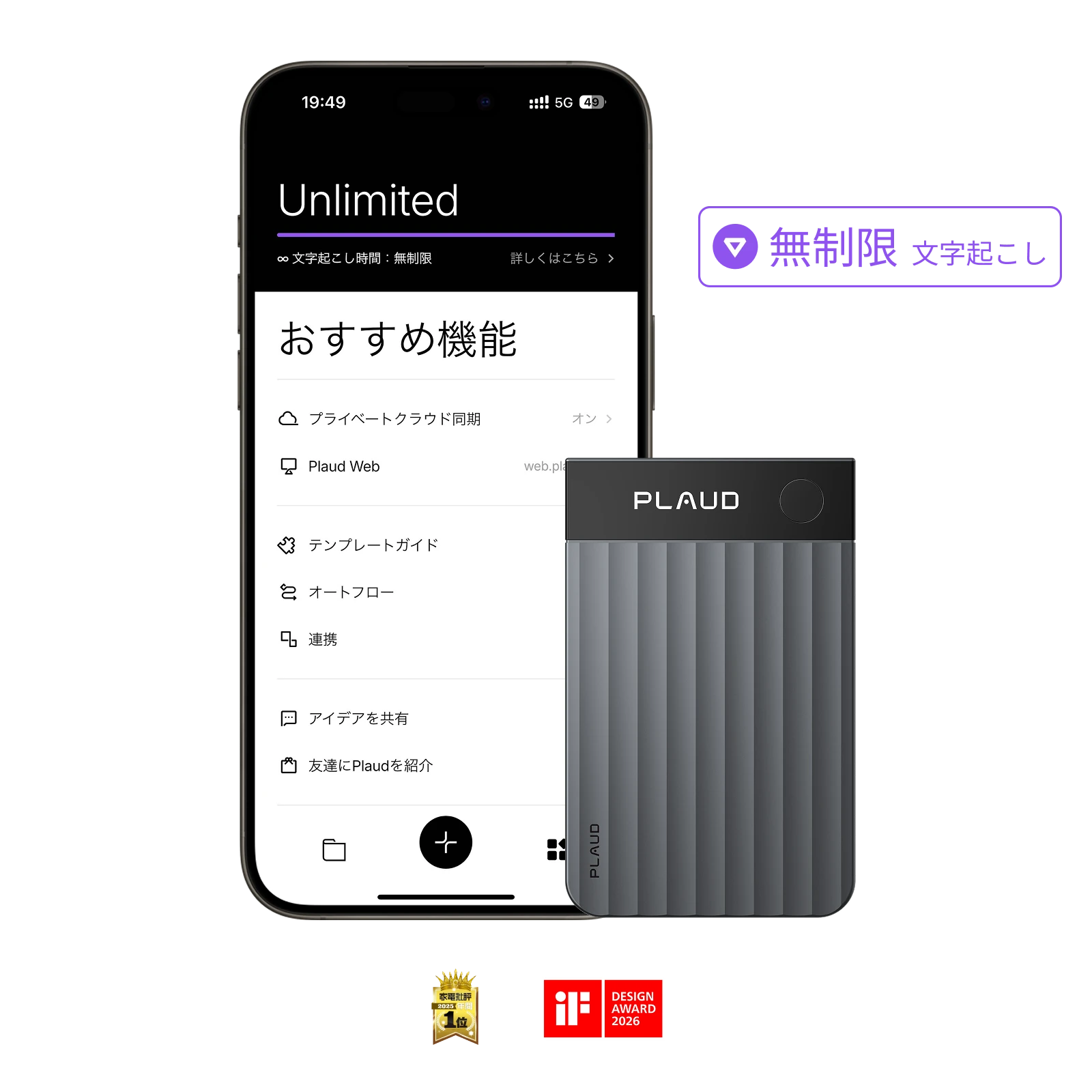 グレーのPlaud Note Proと無制限文字起こしを表示したPlaud Appの画面