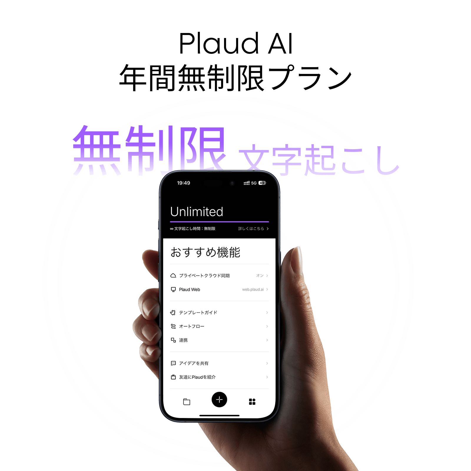 Plaud AI アプリ年間無制限プラン