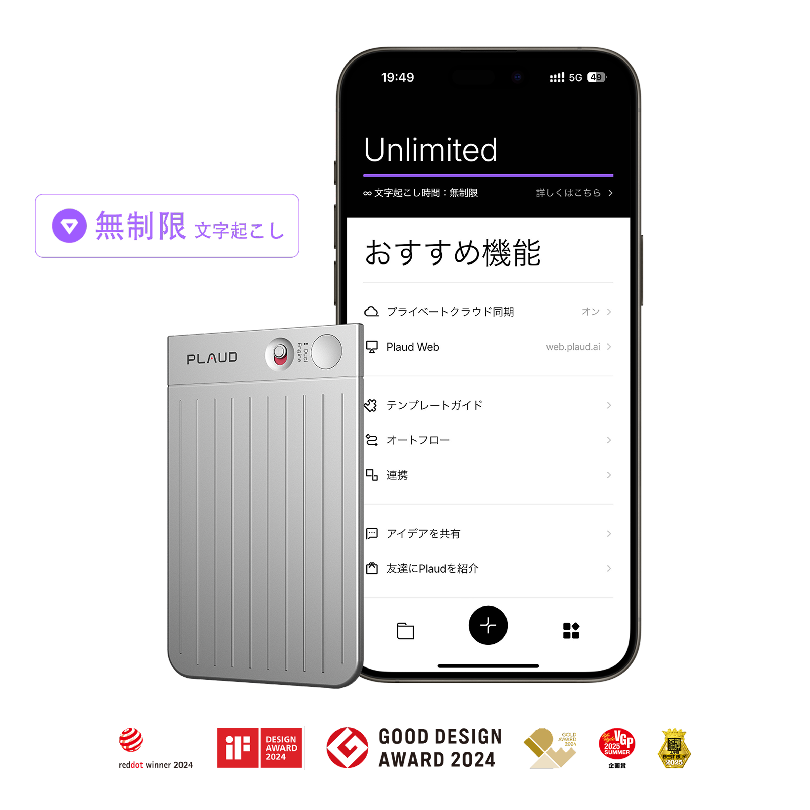 シルバーのPlaud Note ProとPlaud Appの無制限プラン画面。