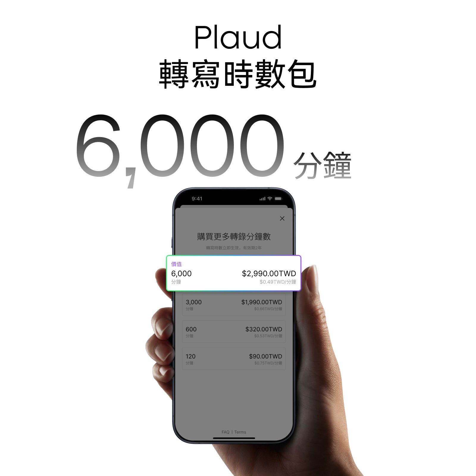 Plaud 轉寫時數包(6000 分鐘)