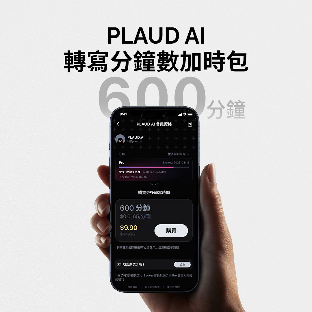 PLAUD AI 轉錄加時包(600分鐘) - PLAUD TW