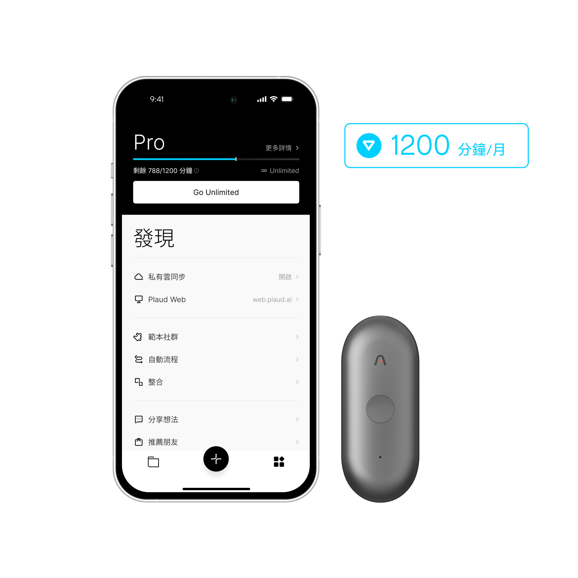 Plaud NotePin S & 專業版方案