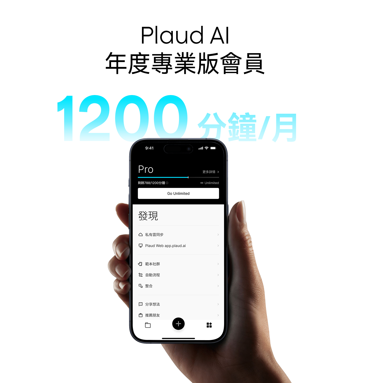 【 Plaud AI 會員 】一年制專業版方案