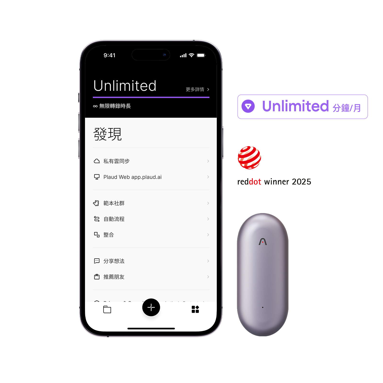 Plaud NotePin 與 AI 年度無限方案