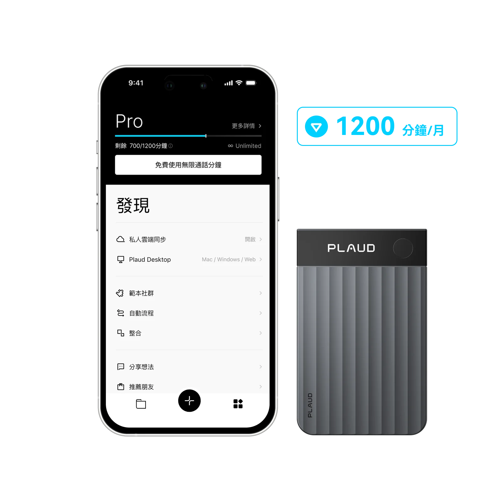 Plaud Note Pro & 專業版會員