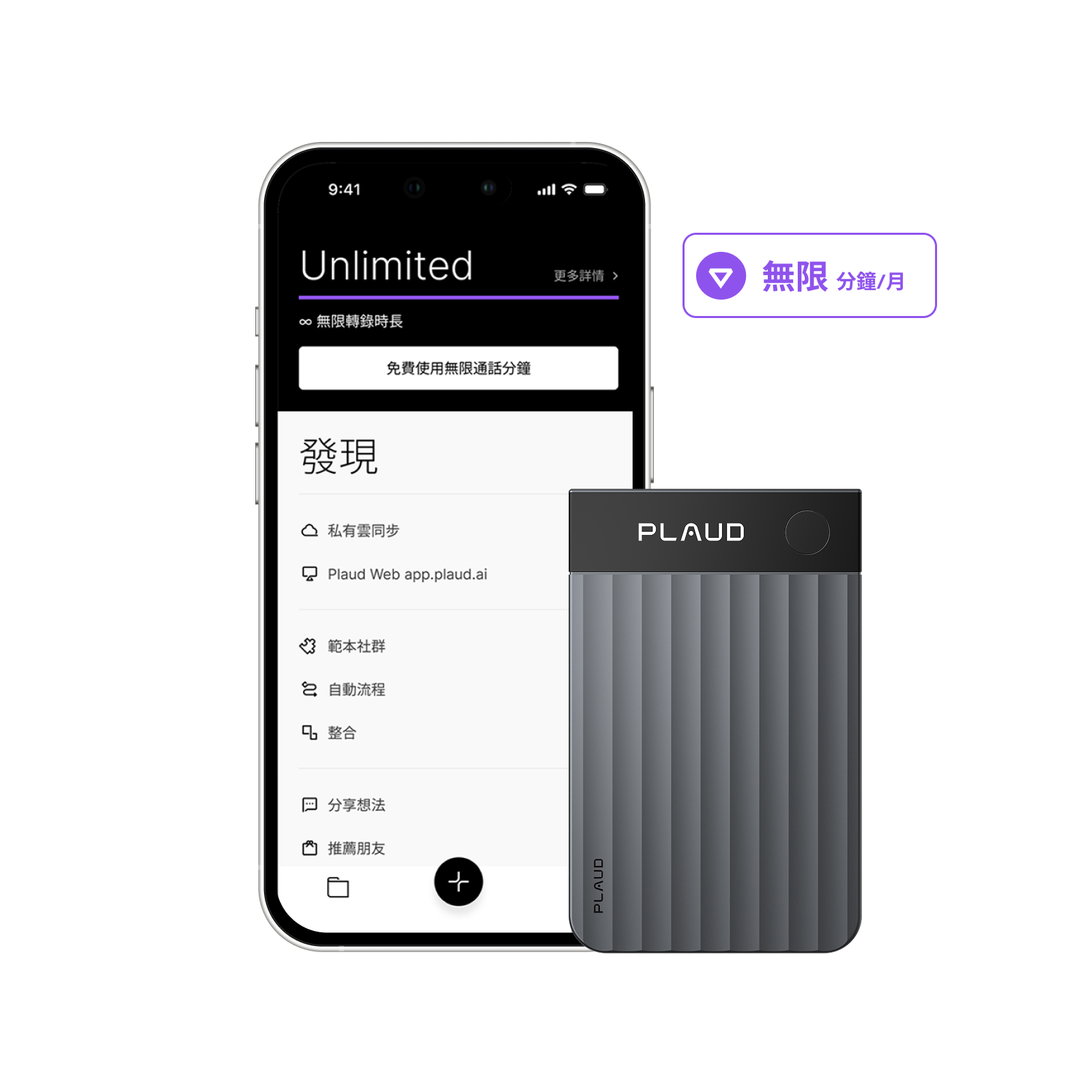 Plaud Note Pro & 無限版方案