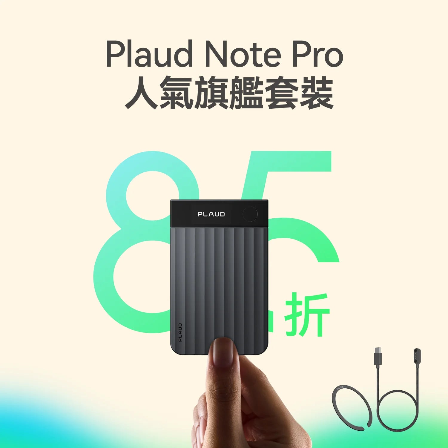 Plaud Note Pro 超值套裝|含專用充電配件
