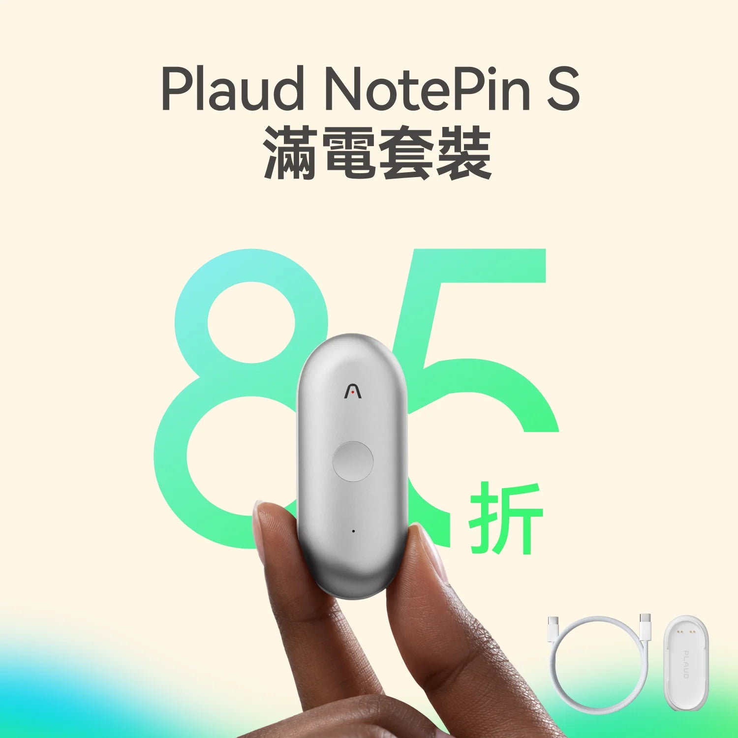 Plaud NotePin S 超值套裝|含專用充電配件