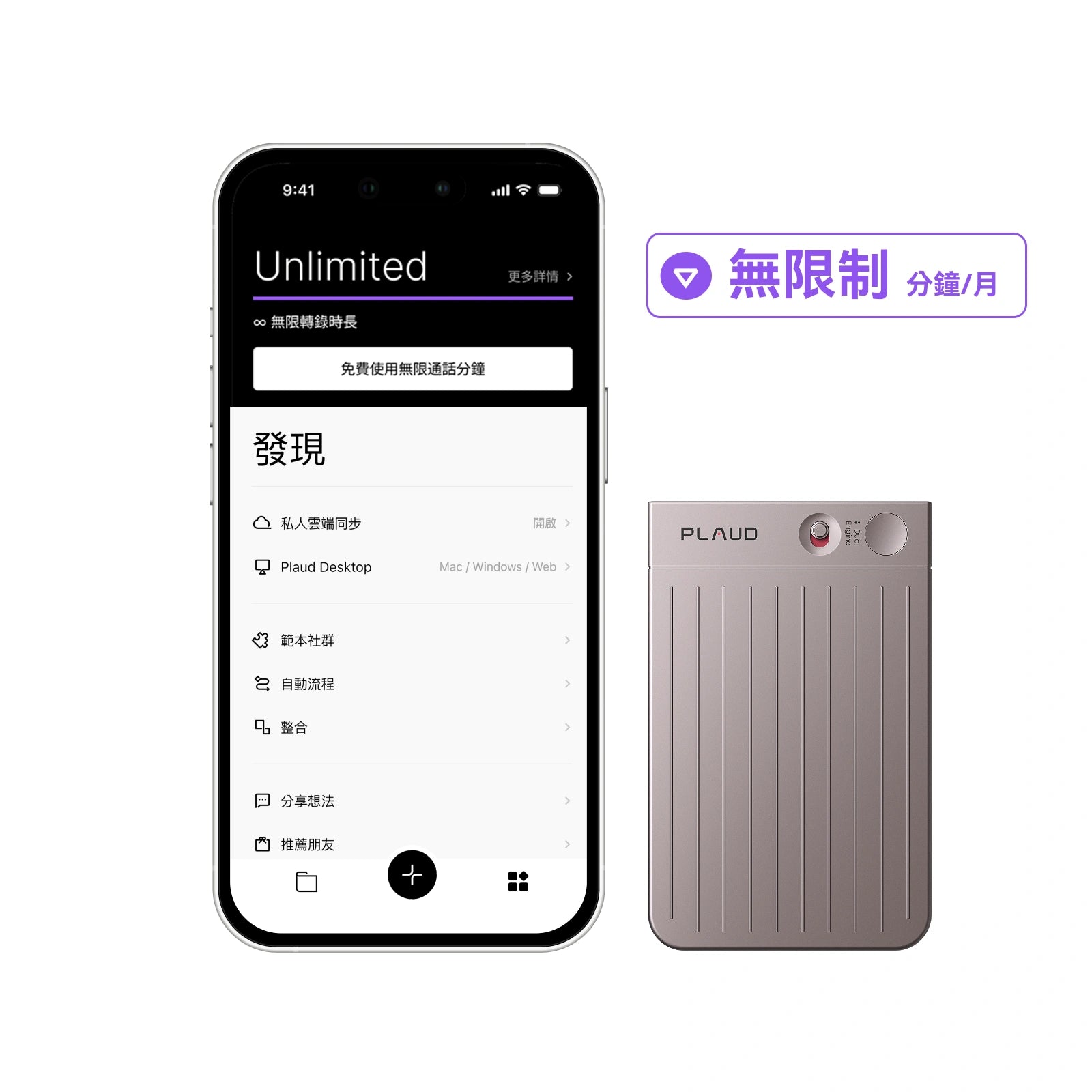 Plaud Note 與 AI 年度無限方案
