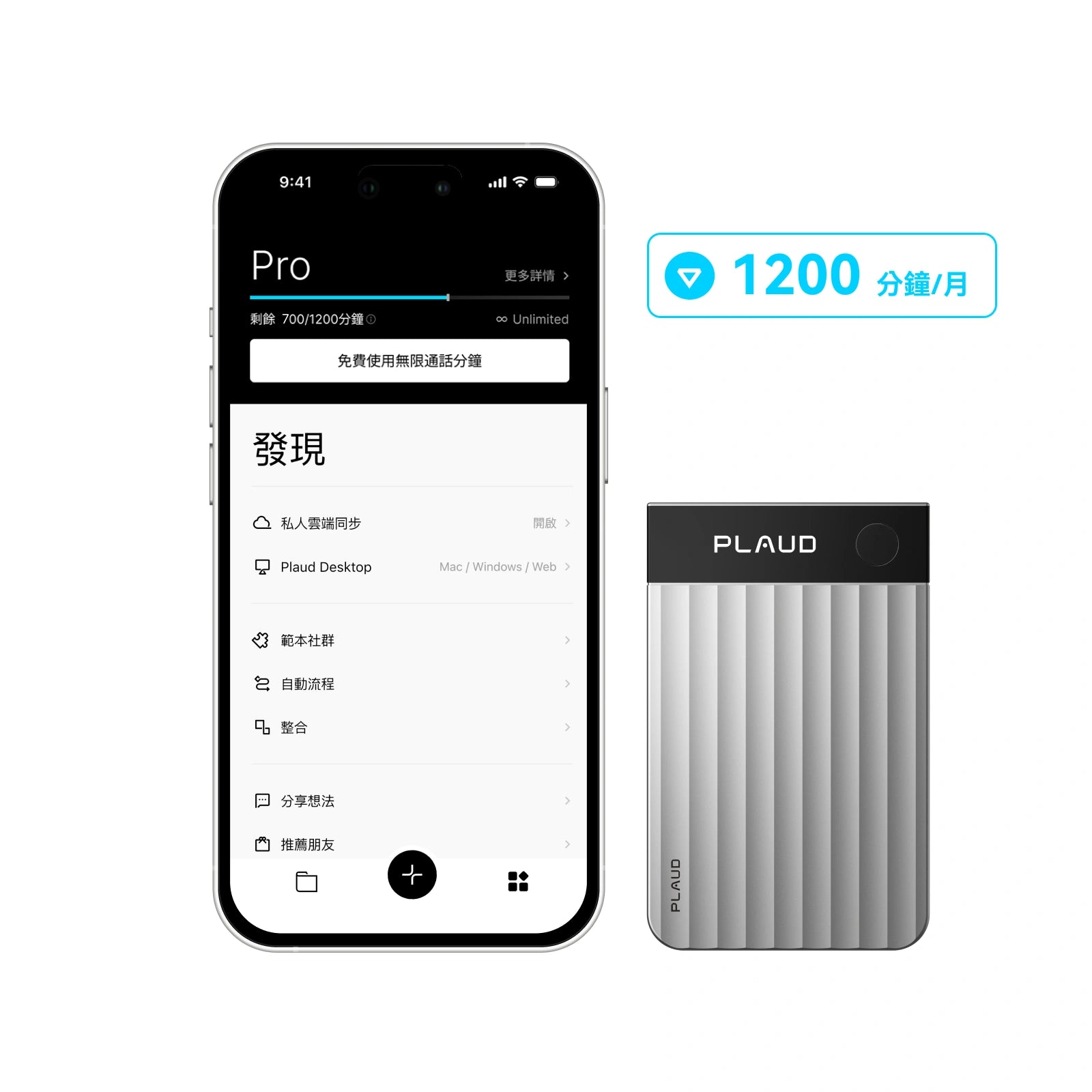 Plaud Note Pro & 專業版會員