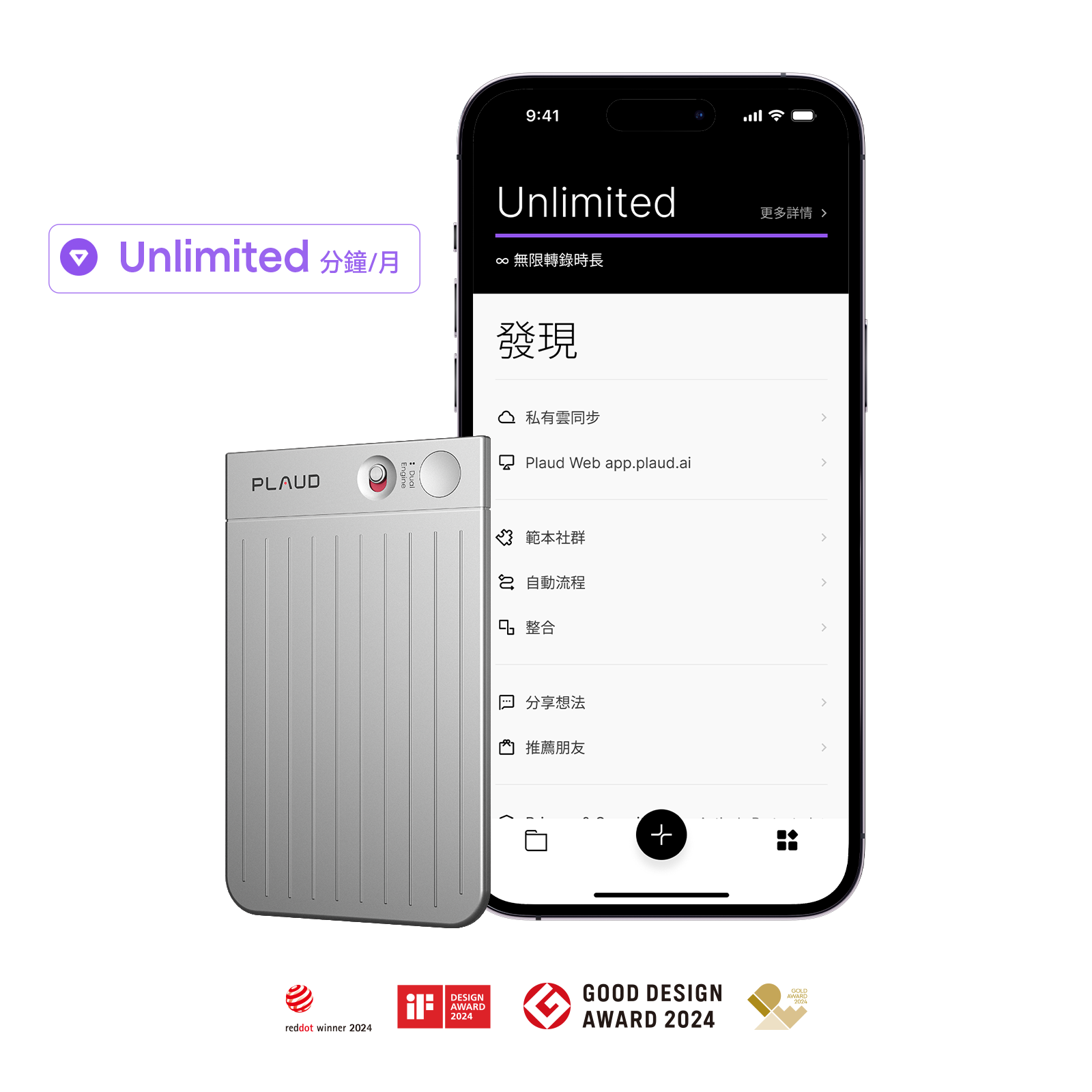 Plaud Note 與 AI 年度無限方案