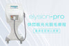 Elysion-pro 脫毛療程