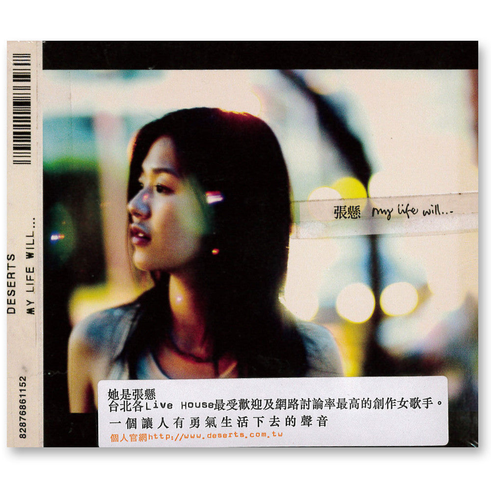 《my life will》张悬