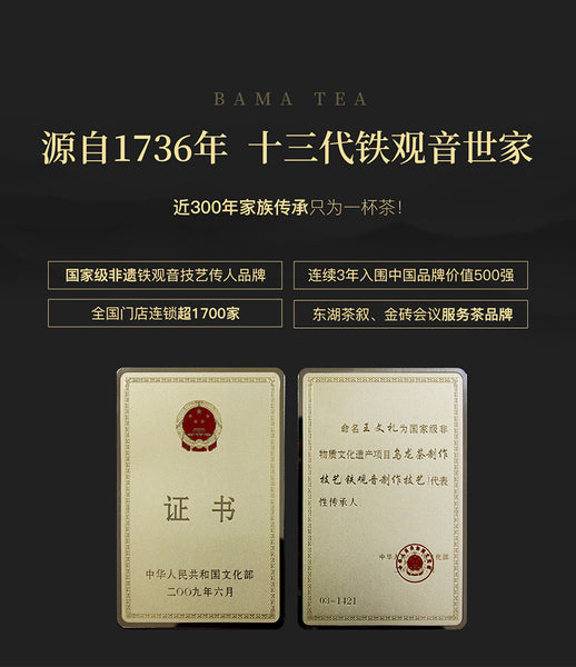 八马茶叶的非物质文化遗产的证书