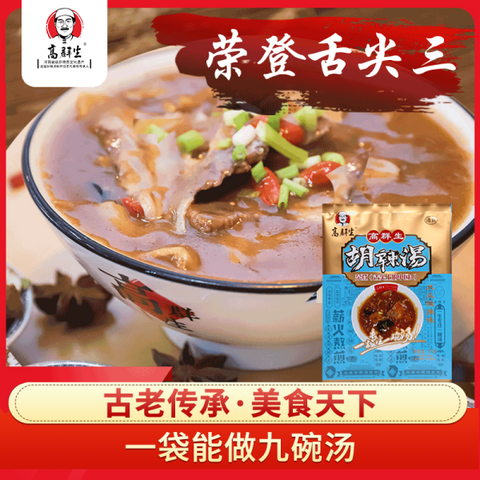 高群生大众口味胡辣汤英国