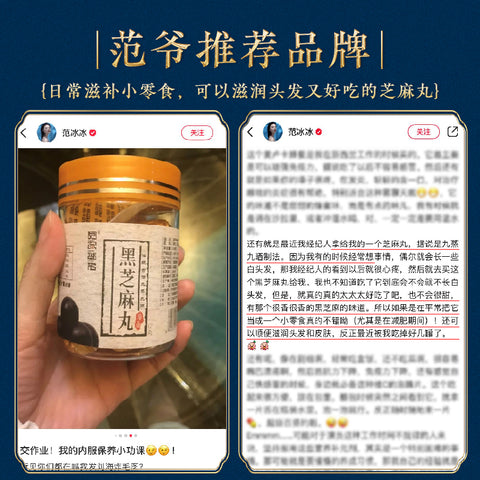 范冰冰推荐的黑芝麻丸截图