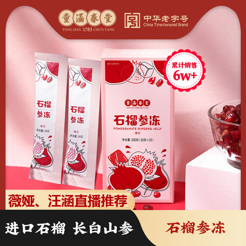 薇娅、汪涵都曾直播推荐过的童涵春堂石榴参冻