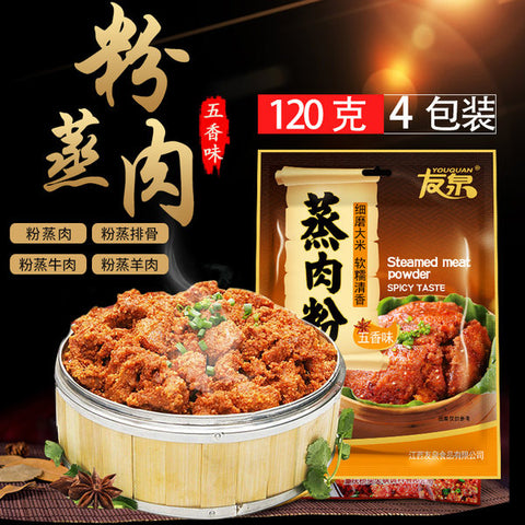 江西友泉蒸肉粉英国