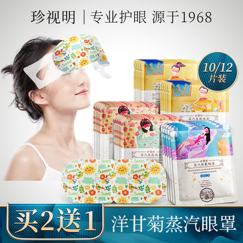 亮亮妈可以代购转运珍视明洋甘菊蒸汽眼罩到英国欧洲