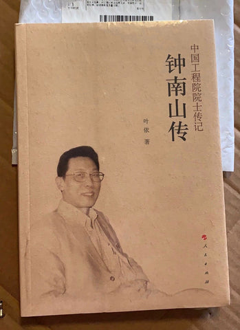 钟南山传人物传记书籍英国