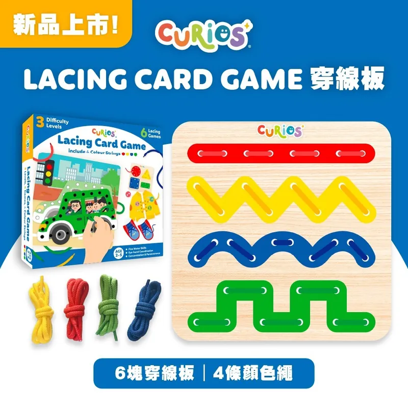 Curios Lacing Card Game穿線板