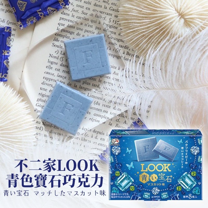 FUJIYA Look Chocolate 40g - Aoi Hoseki Flavor
