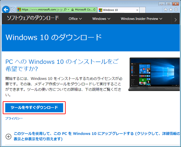 Windows 10 の「メディア作成ツール」を ダウンロード する