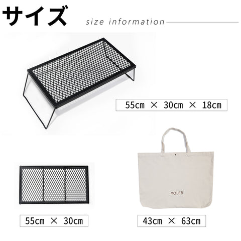 YOLER メッシュテーブル MT306改良版