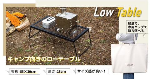 YOLER メッシュテーブル MT306改良版