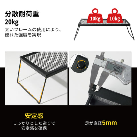 YOLER メッシュテーブル MT306改良版