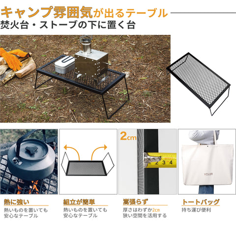 YOLER メッシュテーブル MT306改良版