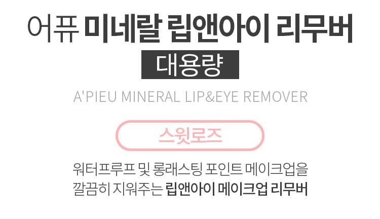 APIEU Mineral Lip&Eye Remover(Sweet Rose) 250ml Skin care Beauty Tools