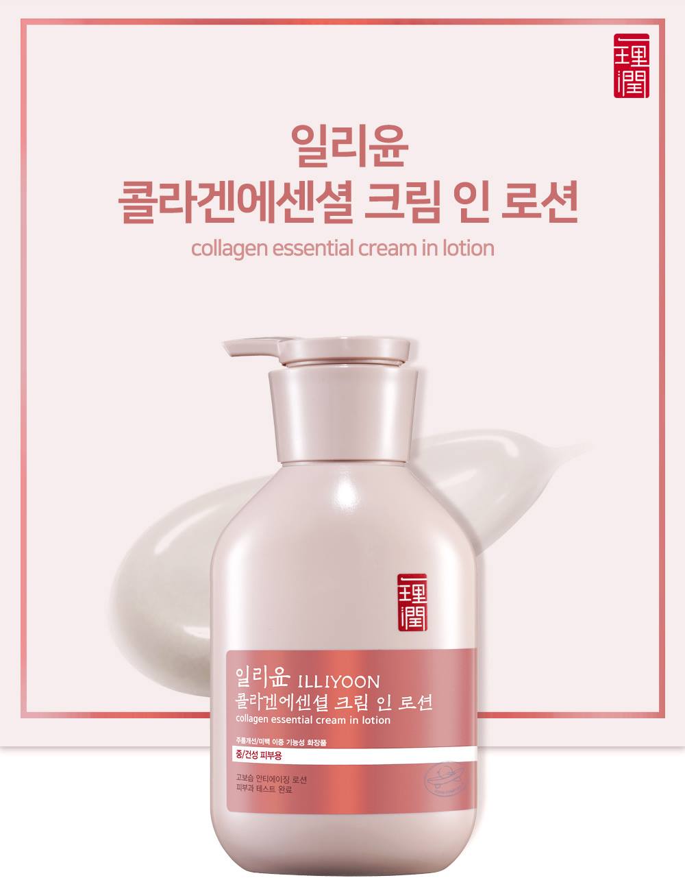 ILLIYOON Collagen Essential Cream in Lotion 350ml Skin care Cosmetics