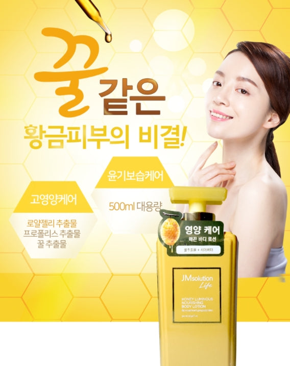 JM solution HONEY LUMINOUS NOURISHING BODY LOTION 500ml Body Care