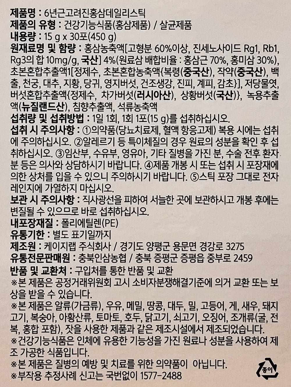 NONGHYUP Korean Red ginseng Daily Sticks 15g x 30p Health supplements