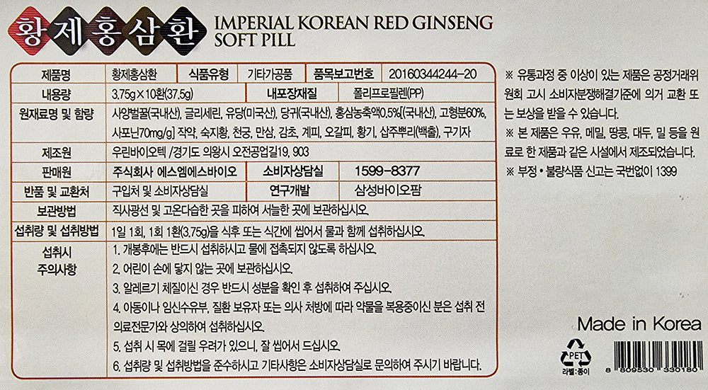 Imperial Korean Red Ginseng Soft Pills Health Foods Herbs 3.75g X 10ea