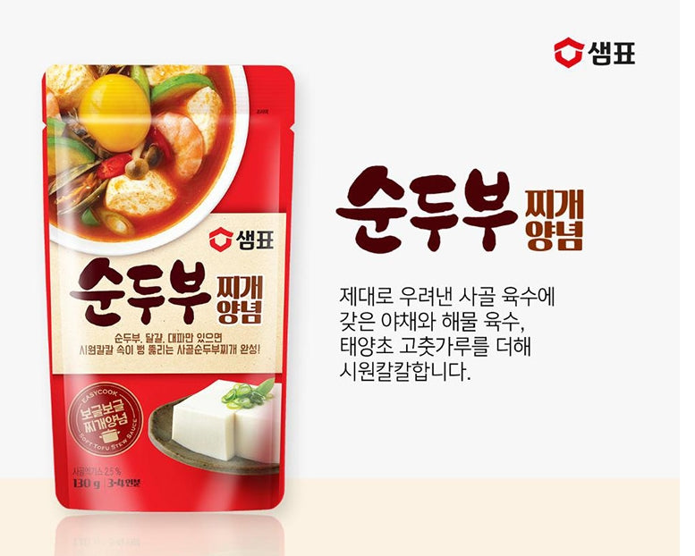 Sempio Soft Tofu Stew Sauce Sundubu Jjigae 2pack Korean Easy cooking