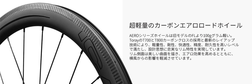 AERO リムブレーキホイール