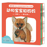 Animal Babies and Moms 动物宝宝和妈妈 9787559618283 Chinese children book 