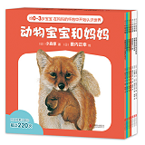 Animal Babies and Moms 动物宝宝和妈妈 9787559618283 Chinese children book