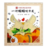 Best Chinese Nursery Rhymes for Children 6-9一对蝈蝈吹牛皮 Chinese children Book 9787544833851 金波