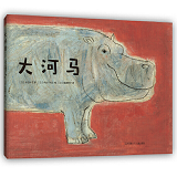 Big Hippo 大河马 Chinese children Book 9787558417665 岸田衿子
